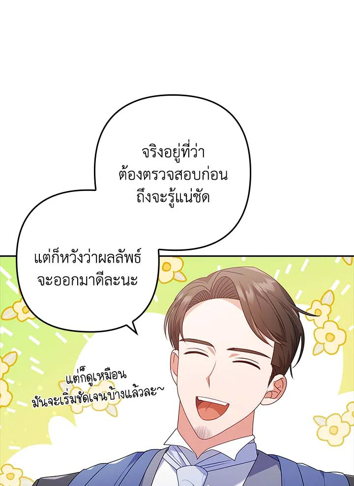 I Was Seduced by the Sick Male Lead 33 (28)